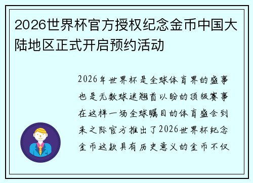 2026世界杯官方授权纪念金币中国大陆地区正式开启预约活动