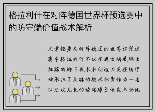 格拉利什在对阵德国世界杯预选赛中的防守端价值战术解析