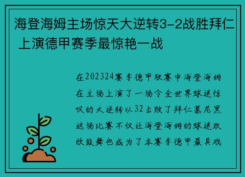 海登海姆主场惊天大逆转3-2战胜拜仁 上演德甲赛季最惊艳一战