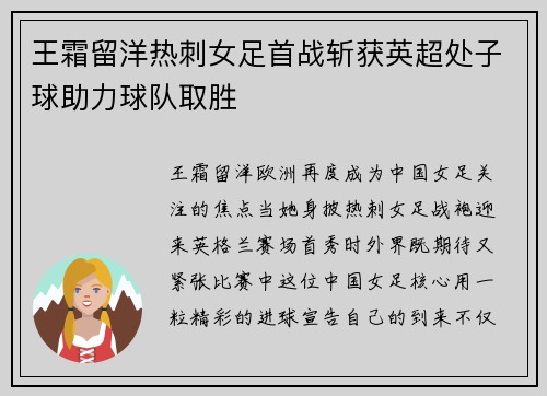 王霜留洋热刺女足首战斩获英超处子球助力球队取胜