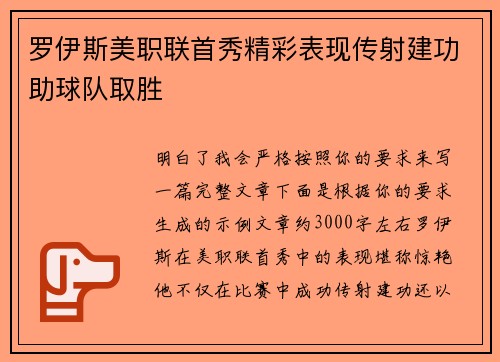 罗伊斯美职联首秀精彩表现传射建功助球队取胜
