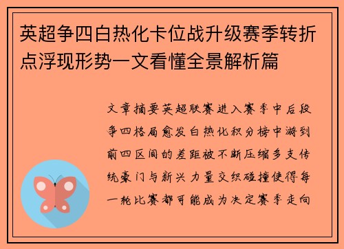 英超争四白热化卡位战升级赛季转折点浮现形势一文看懂全景解析篇