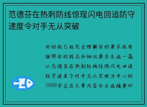 范德芬在热刺防线惊现闪电回追防守速度令对手无从突破