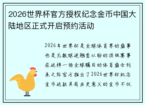 2026世界杯官方授权纪念金币中国大陆地区正式开启预约活动